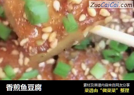 香煎鱼豆腐