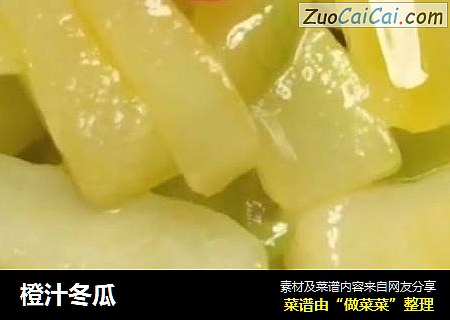 橙汁冬瓜