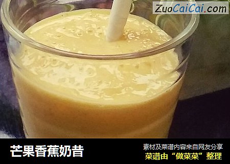 芒果香蕉奶昔