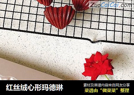 红丝绒心形玛德琳