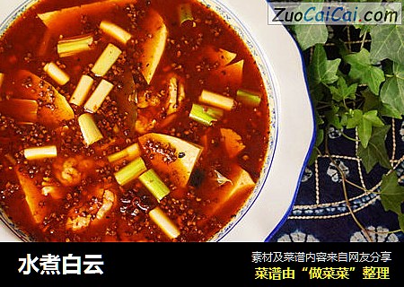 水煮白云