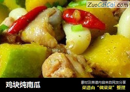 鸡块炖南瓜