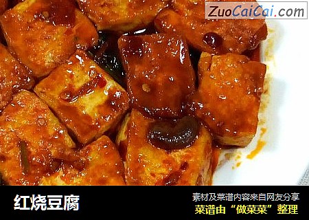 红烧豆腐