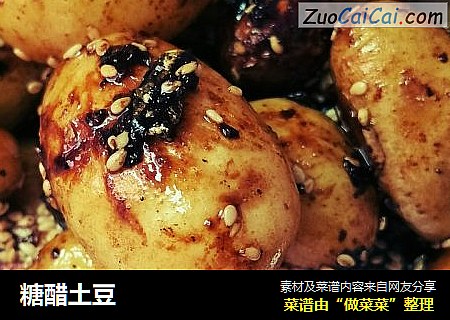 糖醋土豆