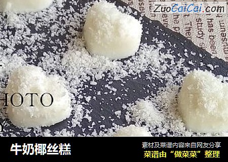 牛奶椰丝糕