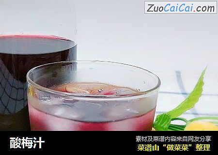 酸梅汁