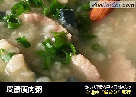 皮蛋瘦肉粥