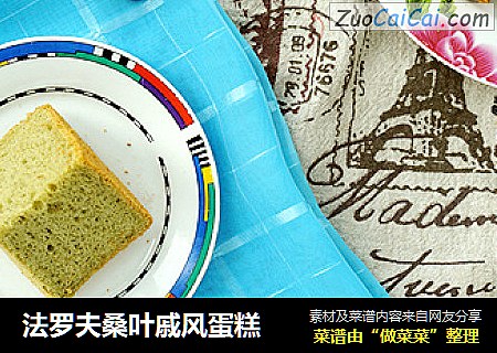 法罗夫桑叶戚风蛋糕
