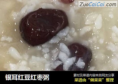 银耳红豆红枣粥