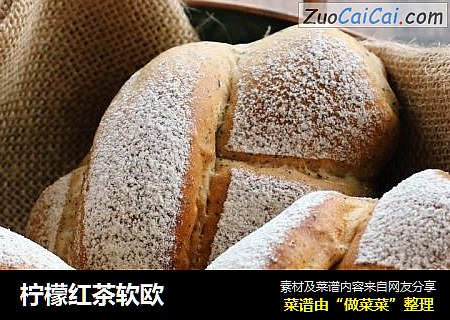 柠檬红茶软欧