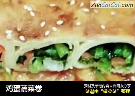 鸡蛋蔬菜卷