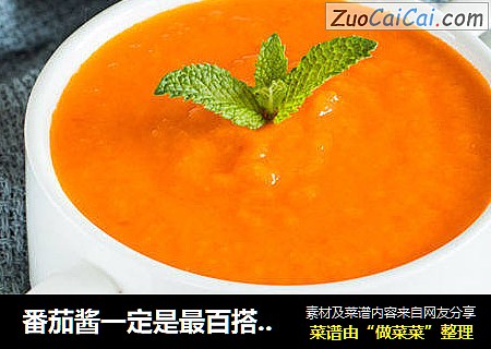番茄酱一定是最百搭的酱料了吧