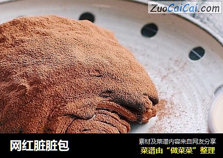 网红脏脏包