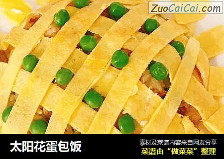 太阳花蛋包饭