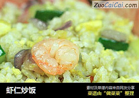 虾仁炒饭