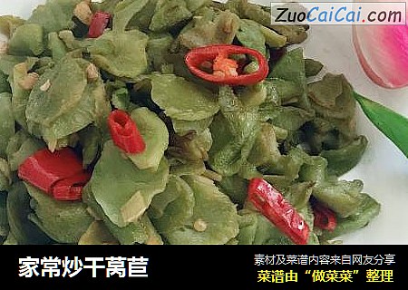 家常炒干莴苣
