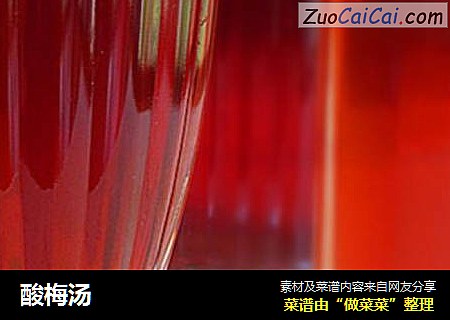 酸梅汤