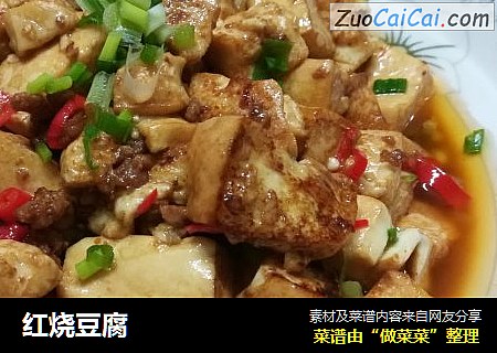红烧豆腐