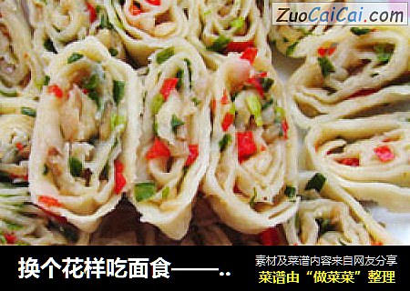 换个花样吃面食——茄子韭菜卷
