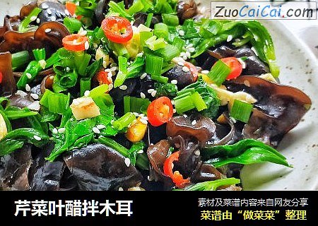 芹菜叶醋拌木耳