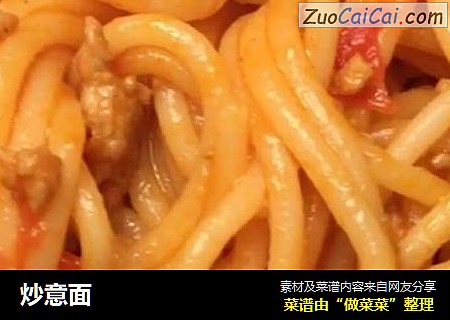 炒意面