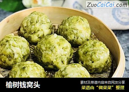 榆树钱窝头