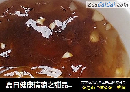 夏日健康清凉之甜品---冰粉儿