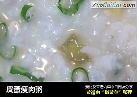皮蛋瘦肉粥