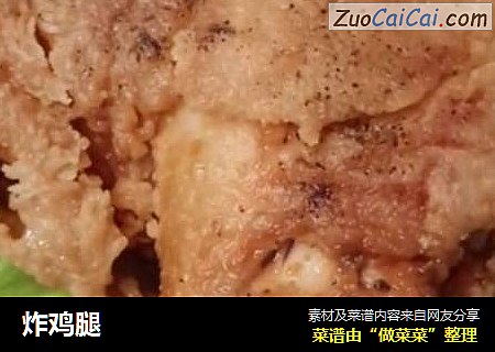 炸鸡腿
