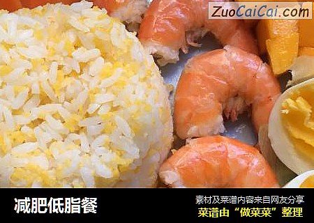 减肥低脂餐
