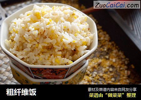 粗纤维饭