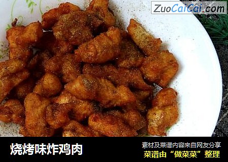 烧烤味炸鸡肉