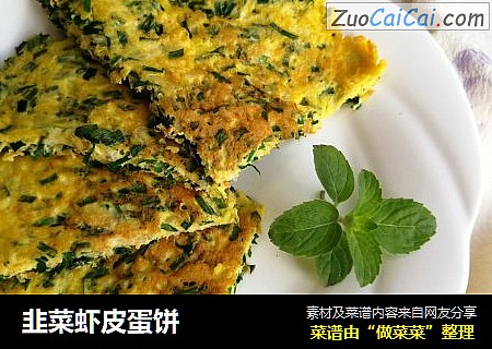韭菜虾皮蛋饼