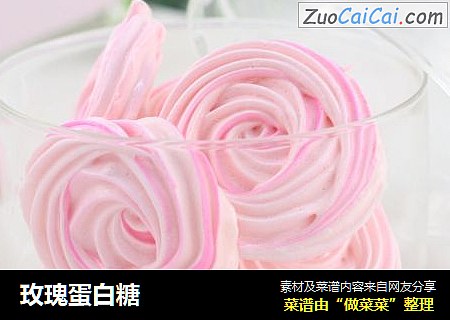 玫瑰蛋白糖
