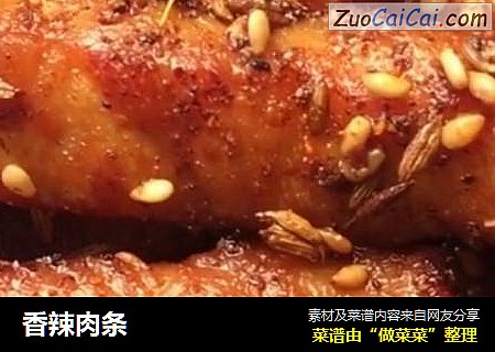 香辣肉条