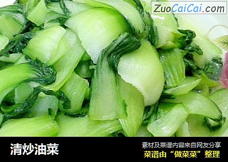清炒油菜