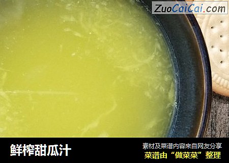 鲜榨甜瓜汁