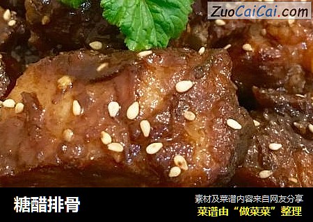 糖醋排骨