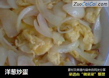 洋葱炒蛋