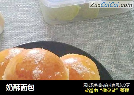 奶酥面包