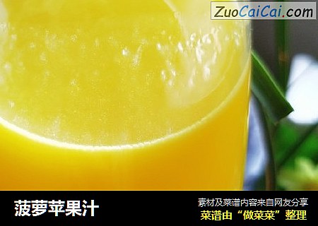 菠萝苹果汁