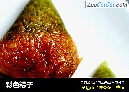 彩色粽子