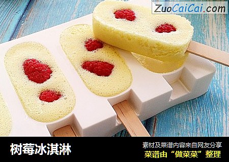 树莓冰淇淋