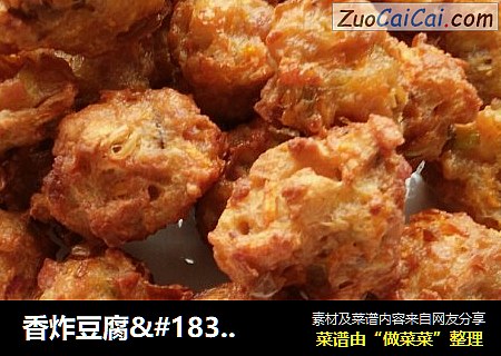 香炸豆腐·香菇·肉丸
