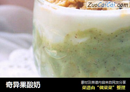 奇异果酸奶