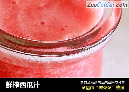 鲜榨西瓜汁