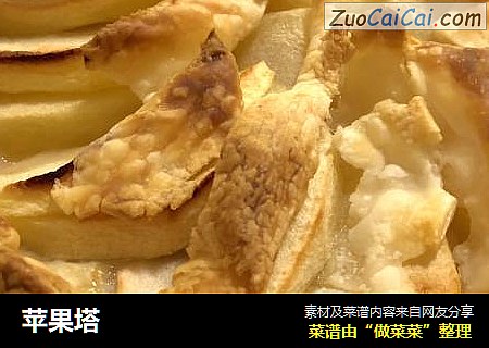 苹果塔
