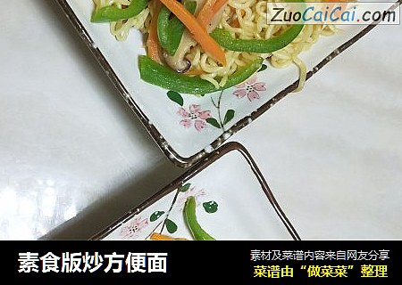 素食版炒方便面