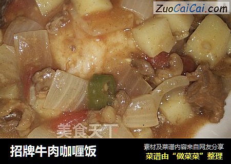 招牌牛肉咖喱饭