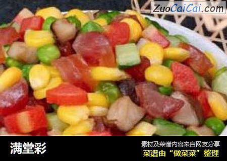 满堂彩
